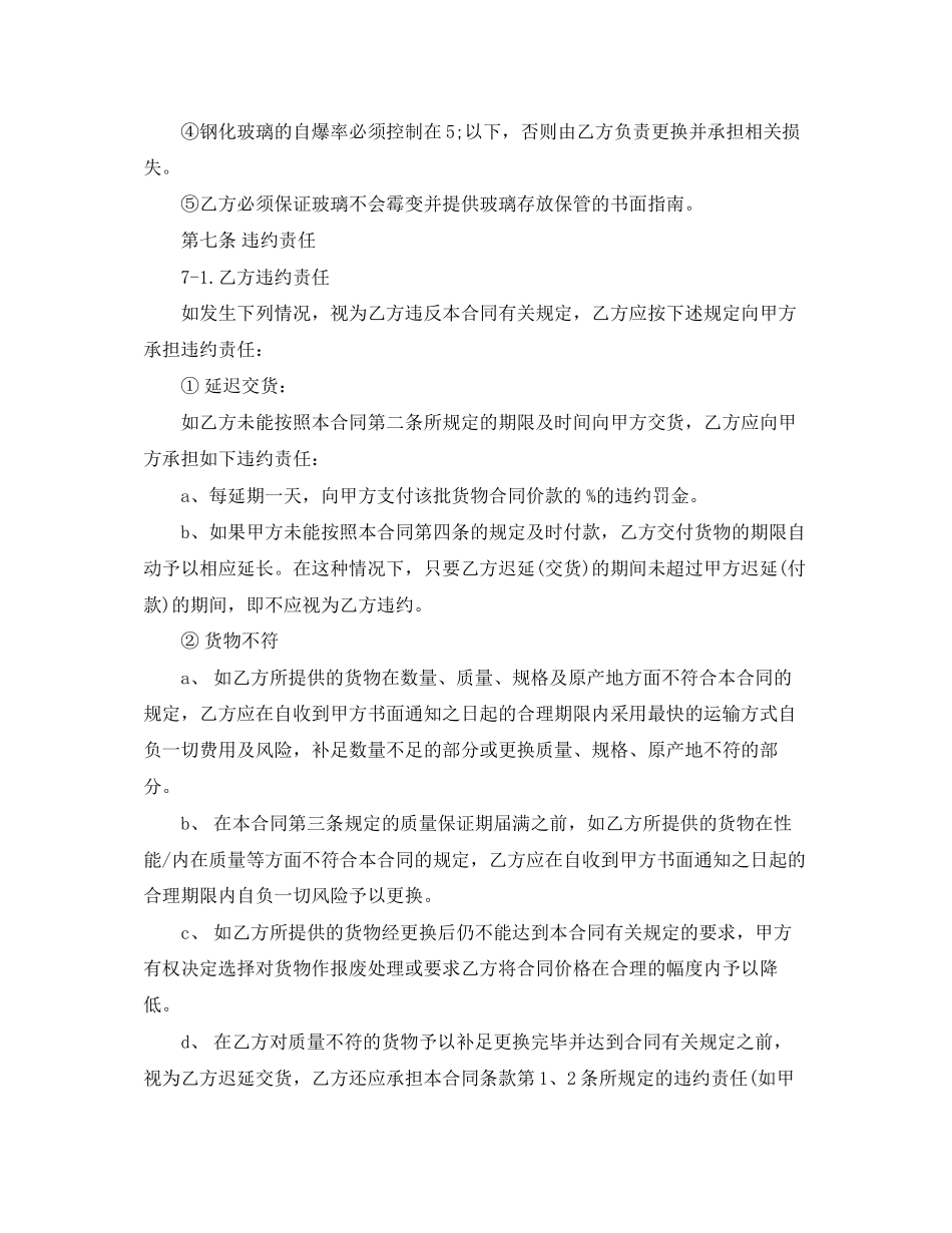 玻璃供货合同范本_第3页