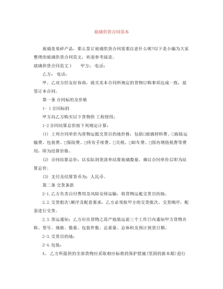 玻璃供货合同范本