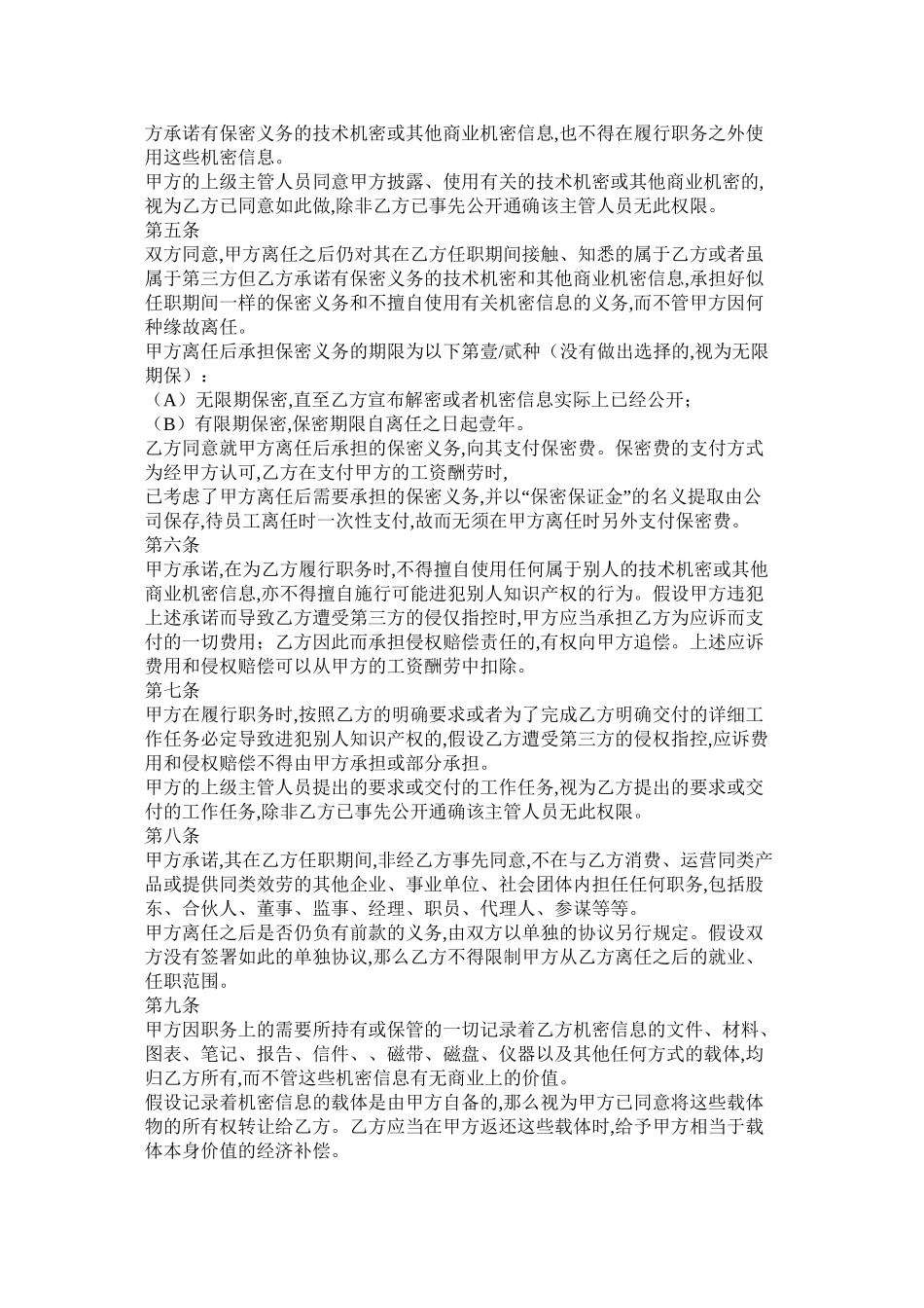 员工保密合同范本_第2页