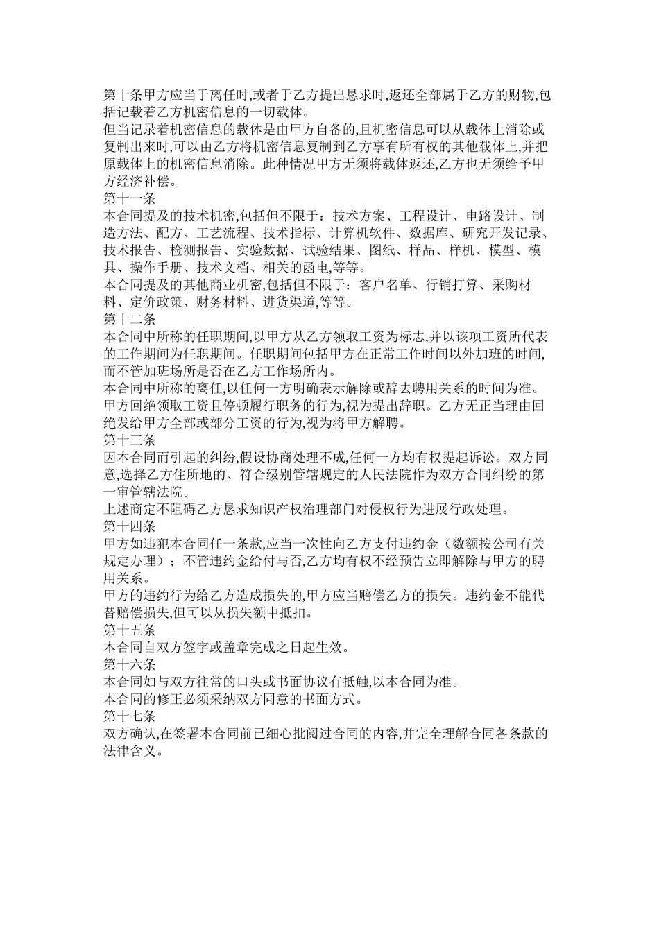 员工保密合同范本_第3页