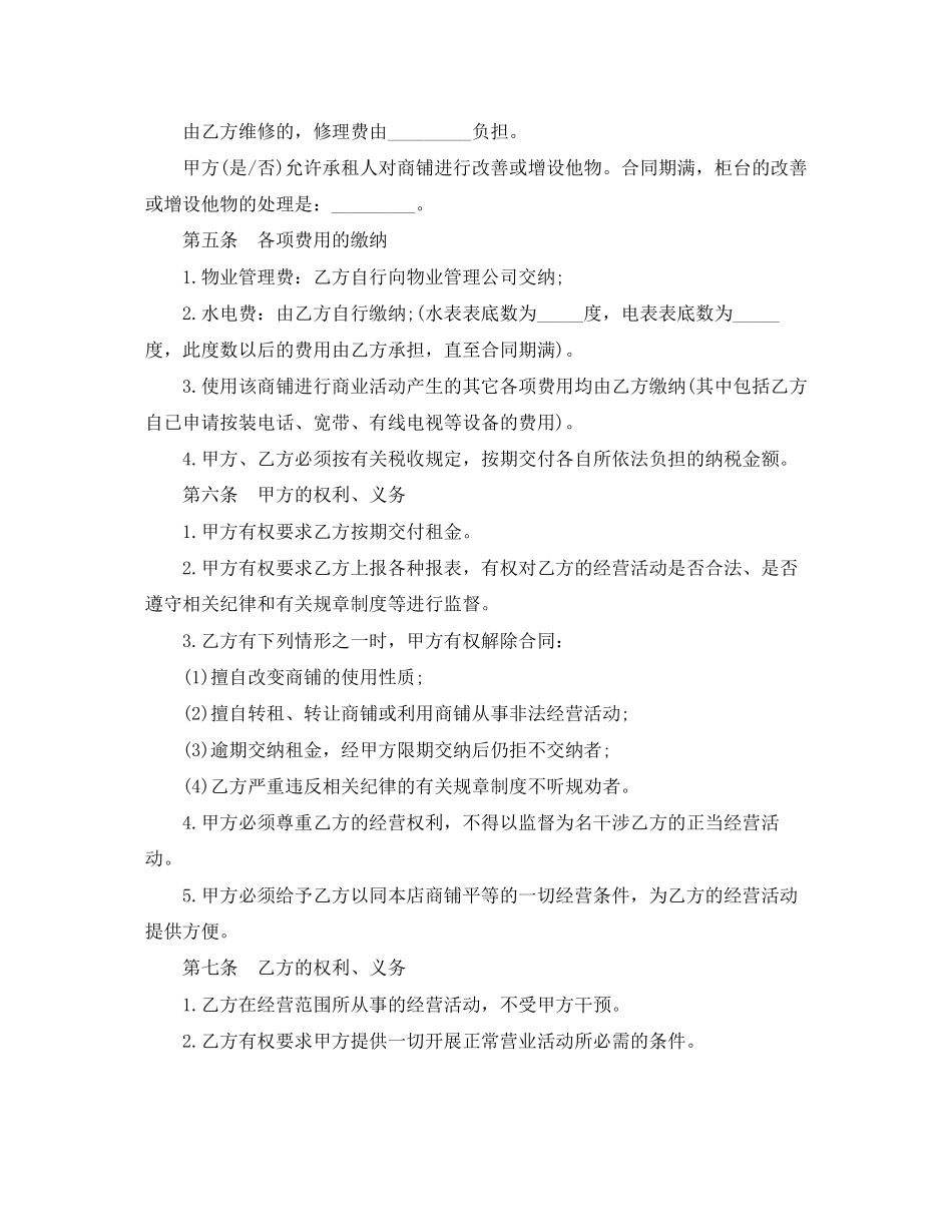 铺面租赁合同范本_第2页