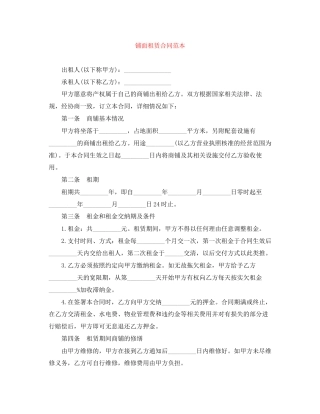 铺面租赁合同范本
