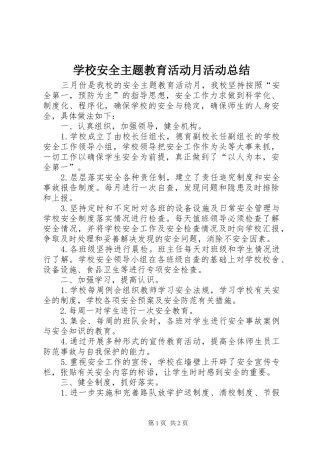 学校安全主题教育活动月活动总结