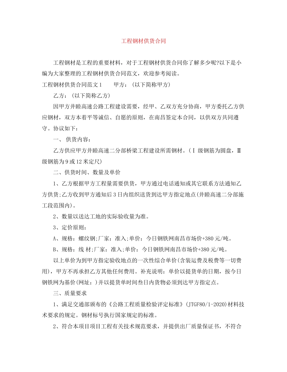 工程钢材供货合同_第1页