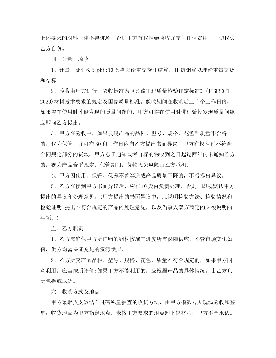 工程钢材供货合同_第2页