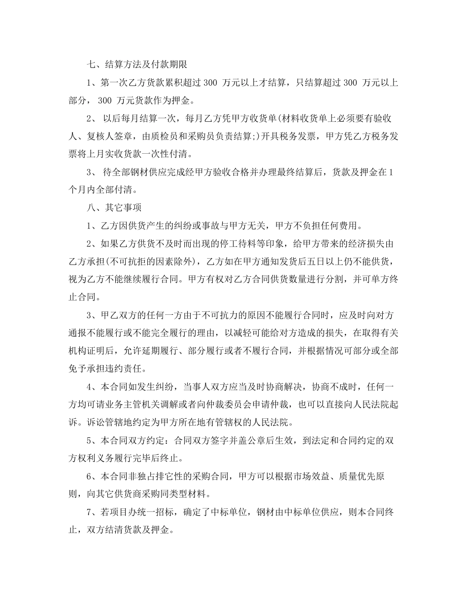 工程钢材供货合同_第3页