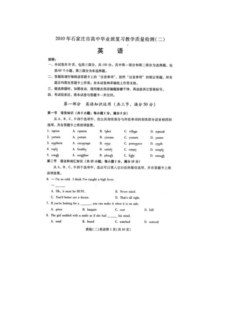 河北省石家庄市XXXX年高中毕业班复习教学质量检测(二)英语试题及答案_第1页