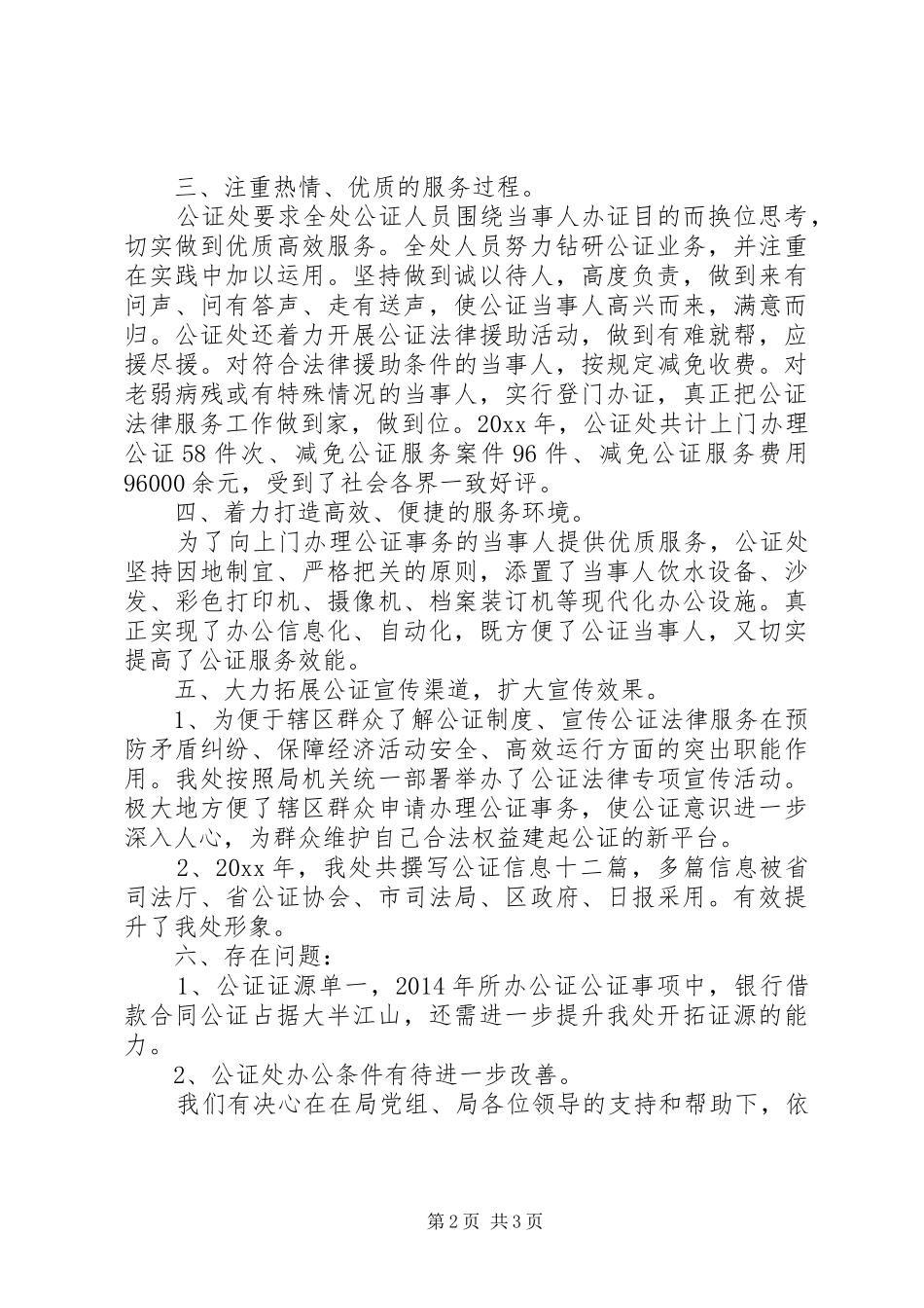 司法公证处的工作总结_第2页