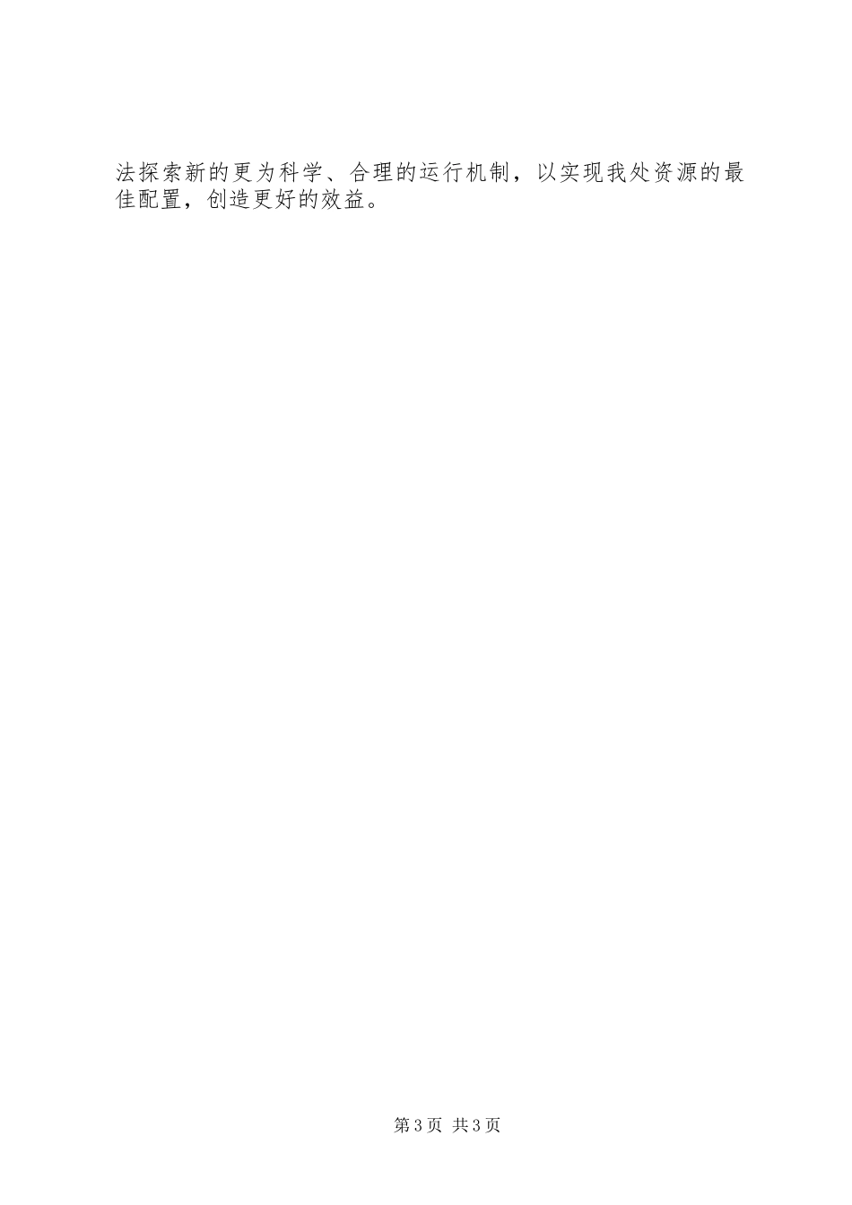 司法公证处的工作总结_第3页