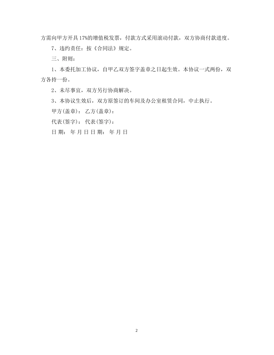 机械零件委托加工合同_第2页