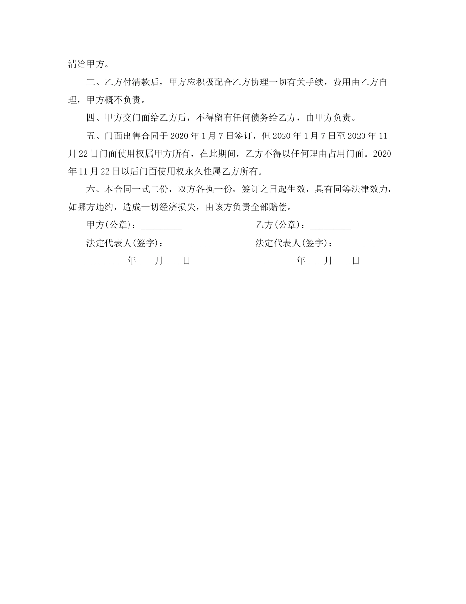 店面出售合同范本_第3页