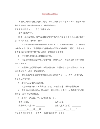 店面出售合同范本
