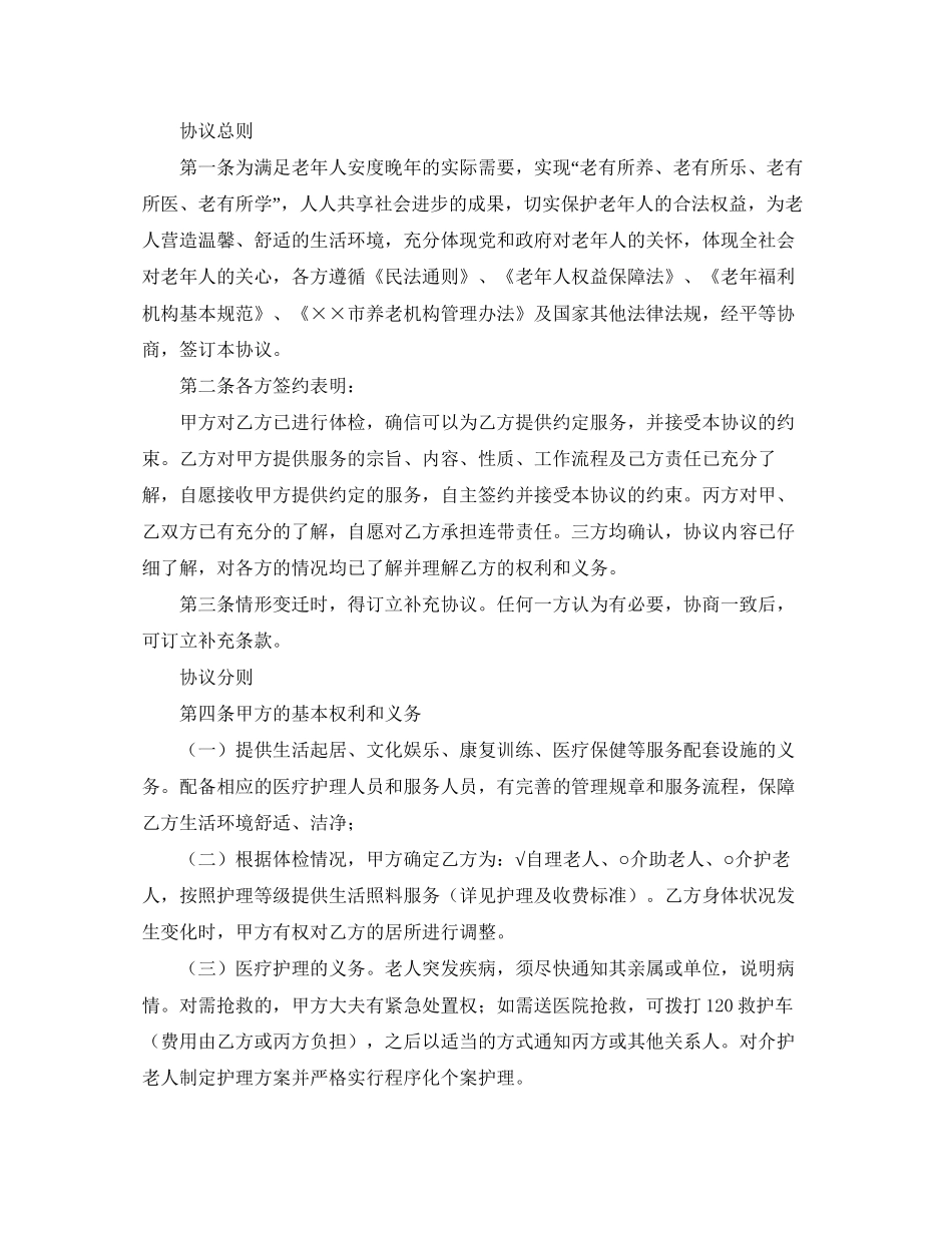 养老协议书参考范本_第2页