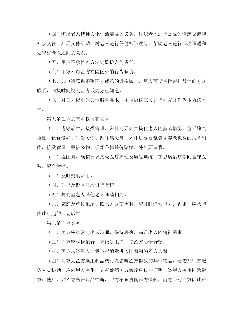 养老协议书参考范本_第3页