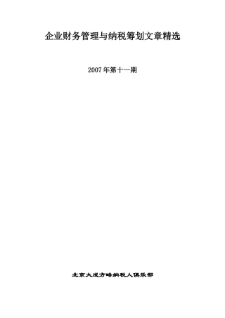 财务管理与纳税筹划