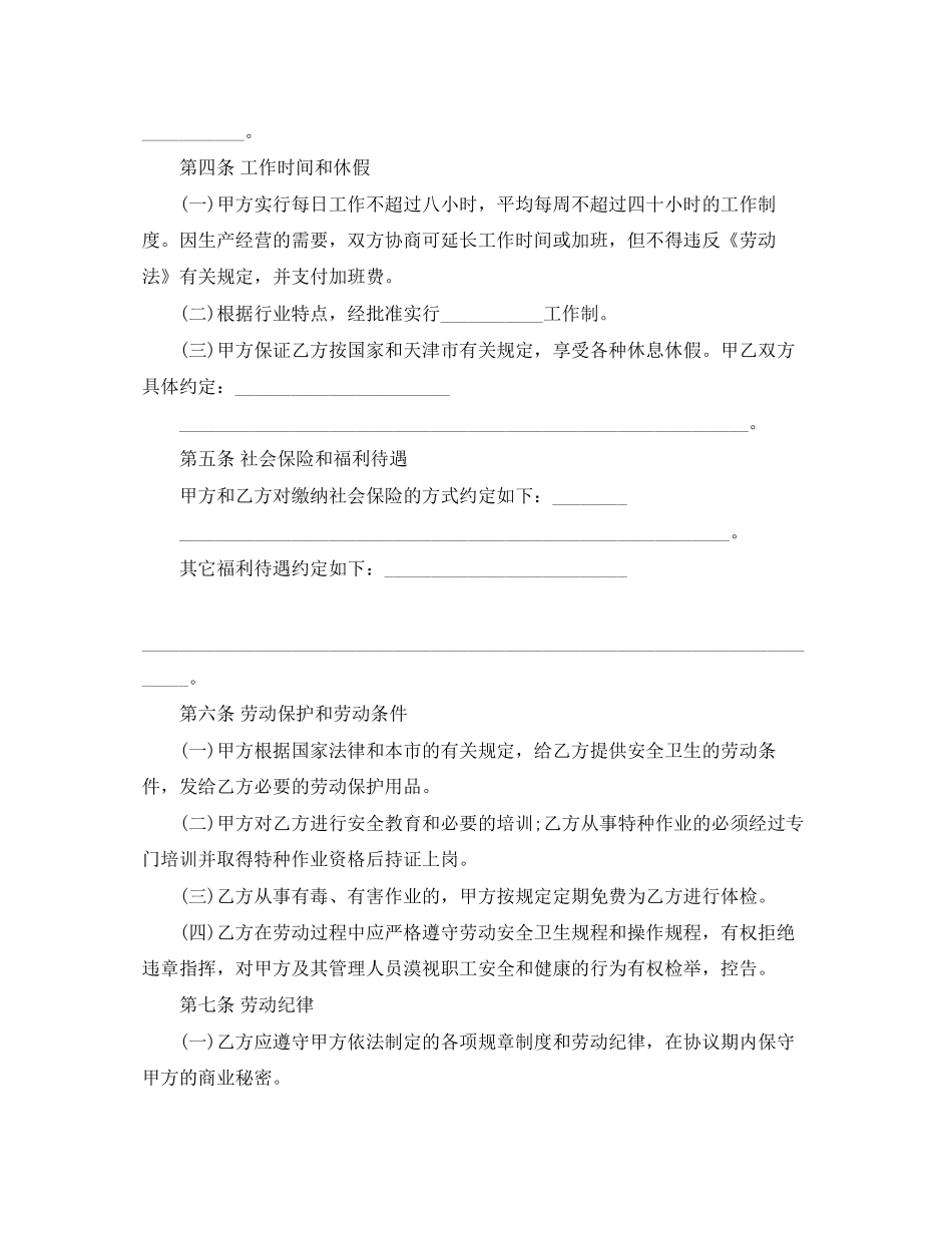 企业临时用工劳务合同范本_第2页