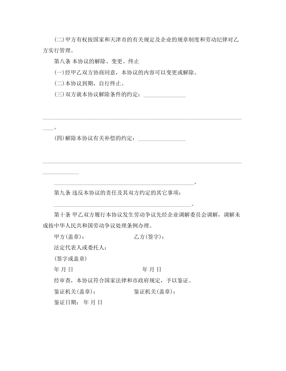 企业临时用工劳务合同范本_第3页