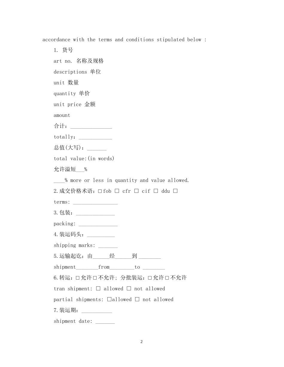 对外贸易合同范本中英文对照_第2页