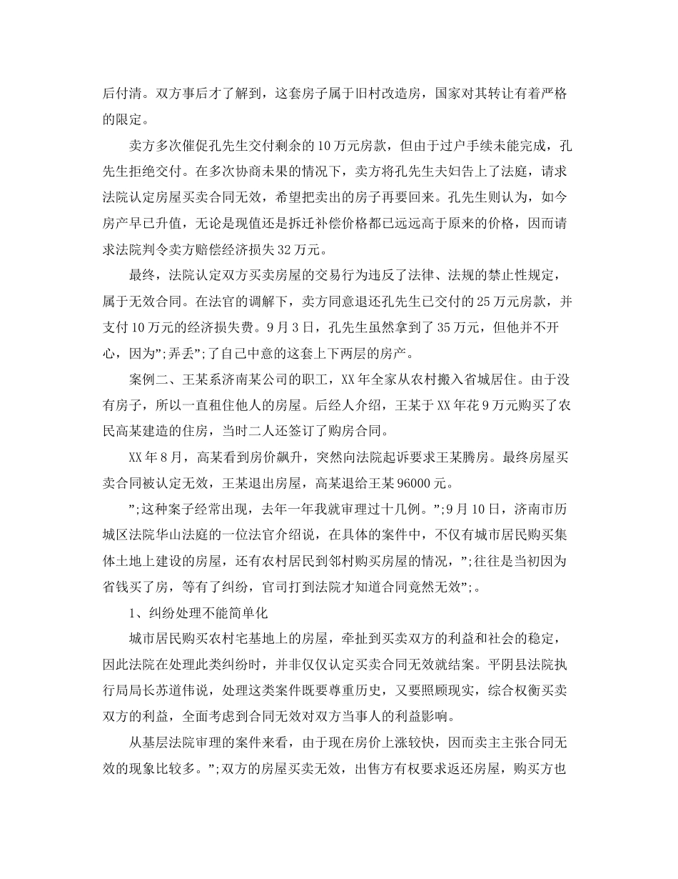 小产权房买卖合同2篇_第3页