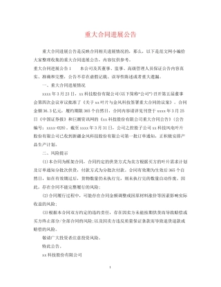 重大合同进展公告