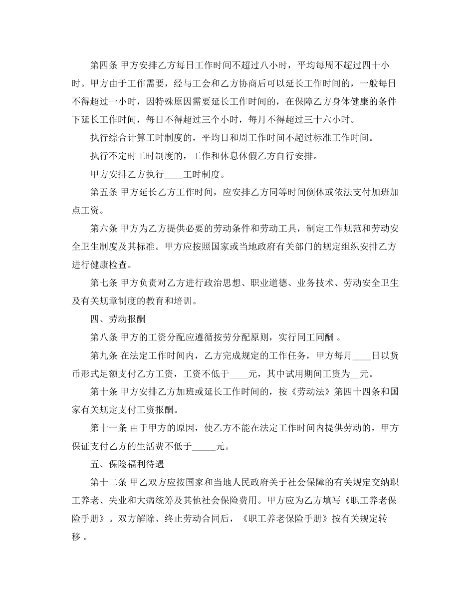 劳动就业合同范本_第2页