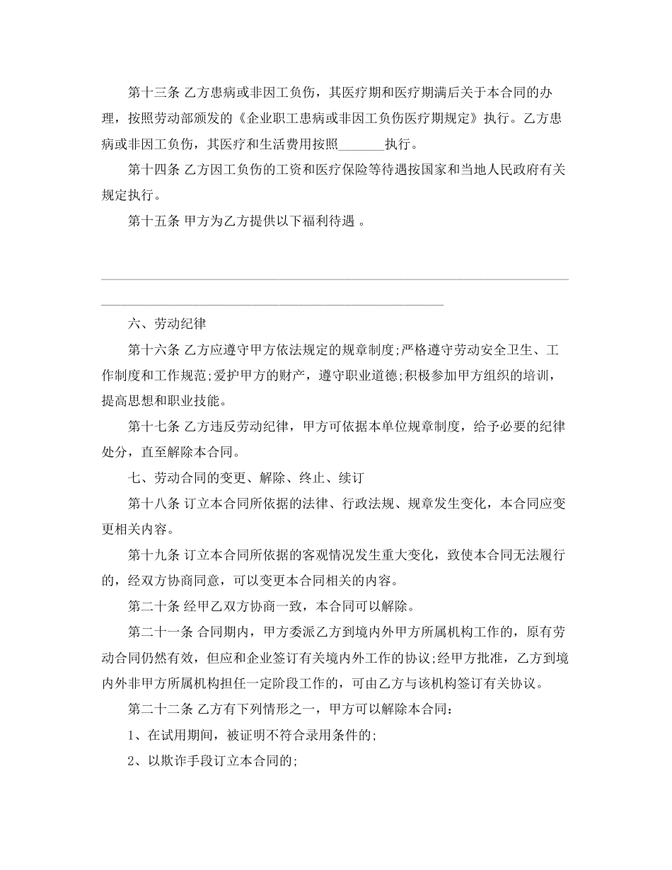 劳动就业合同范本_第3页