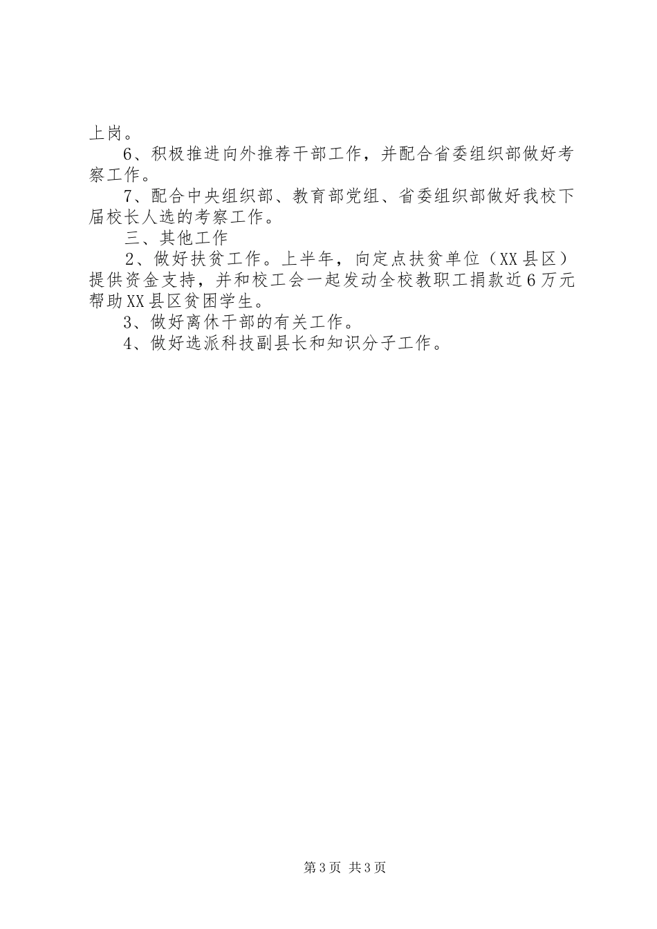 学校党委组织部工作总结_第3页