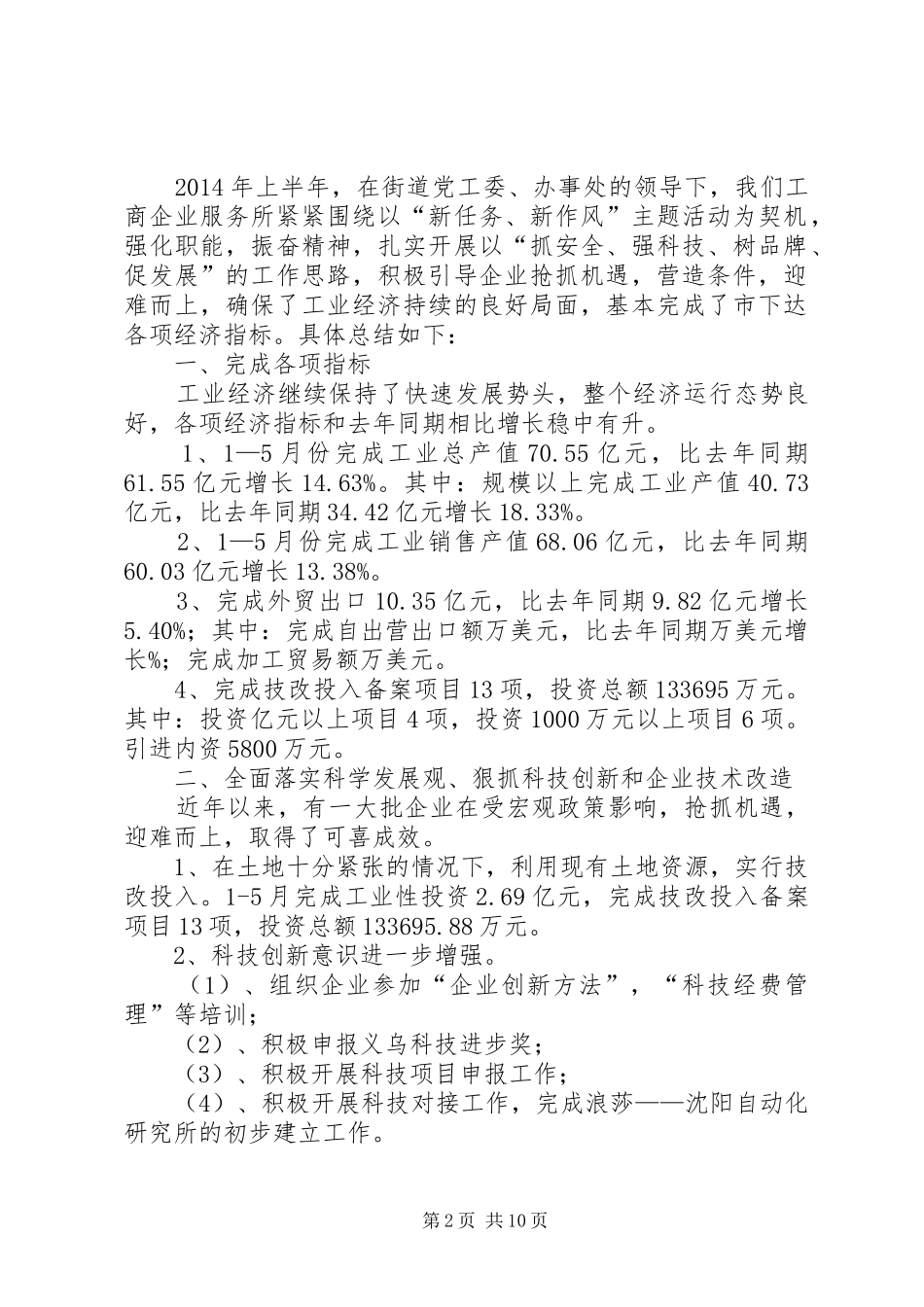 县图书馆XX年上半年工作总结及下半年工作思路(精选多篇)_第2页