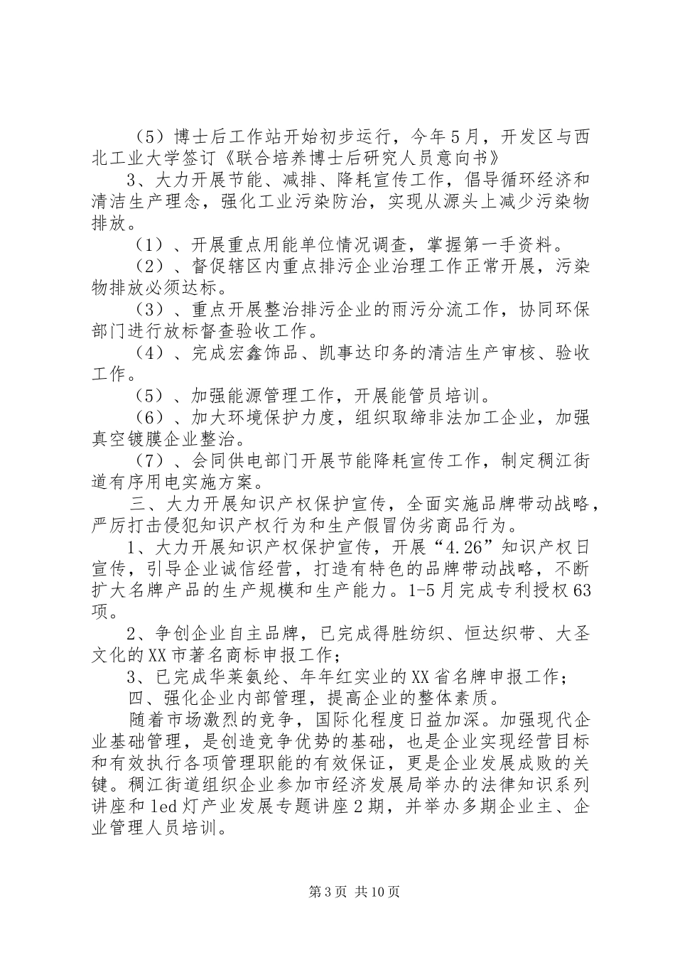 县图书馆XX年上半年工作总结及下半年工作思路(精选多篇)_第3页