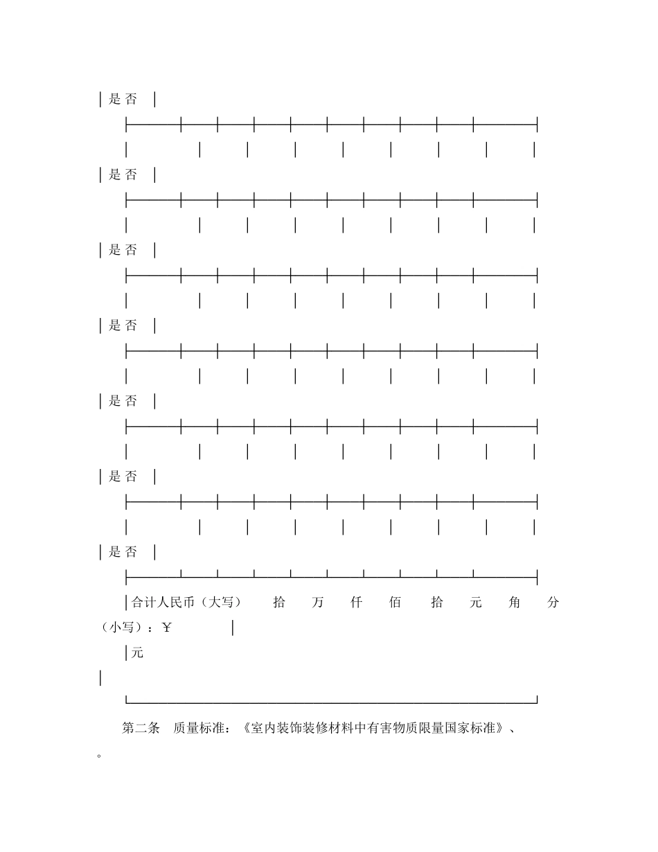 北京市建材买卖合同卫浴洁具类)_第2页