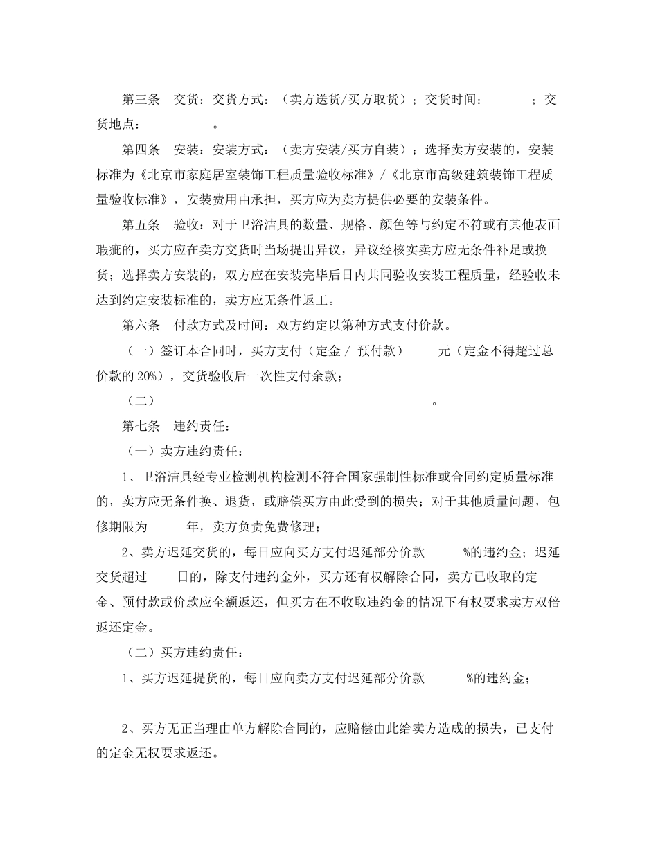 北京市建材买卖合同卫浴洁具类)_第3页