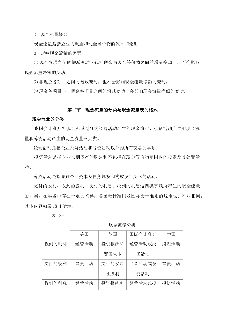 第十八章现金流量表_第2页