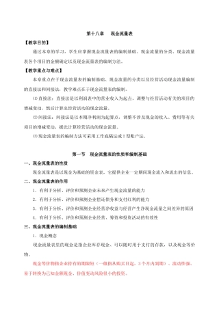第十八章现金流量表