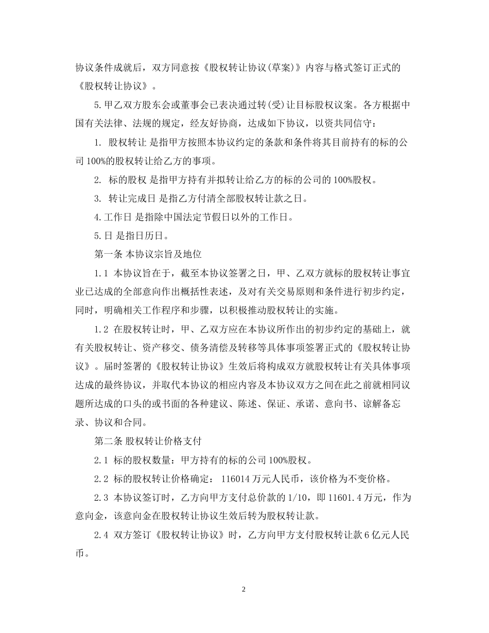 股权转让意向合同_第2页