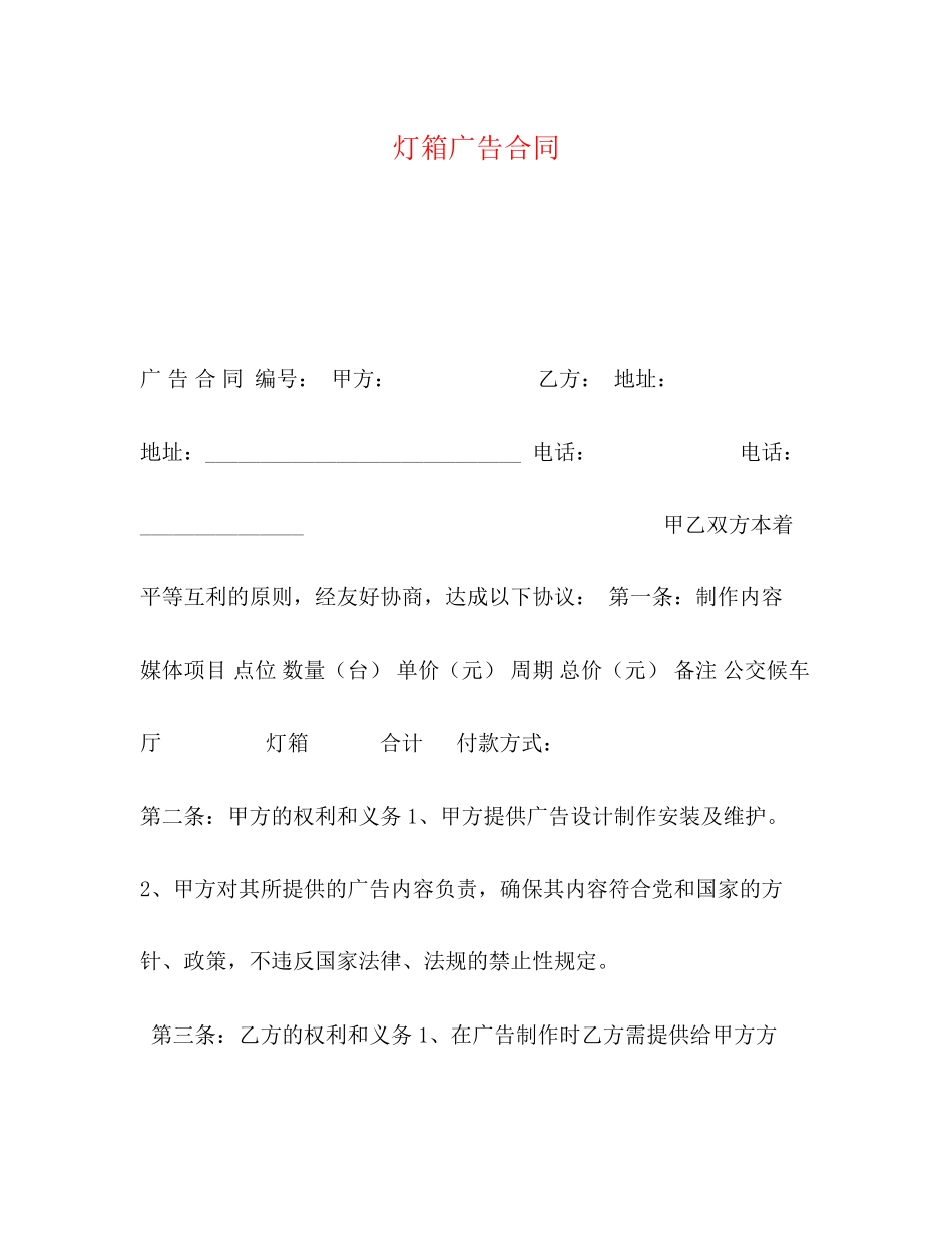 灯箱广告合同_第1页
