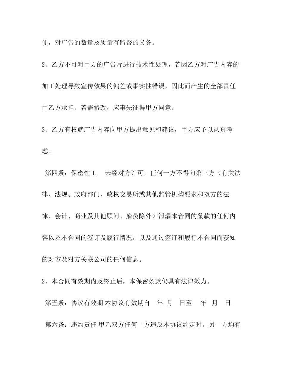 灯箱广告合同_第2页