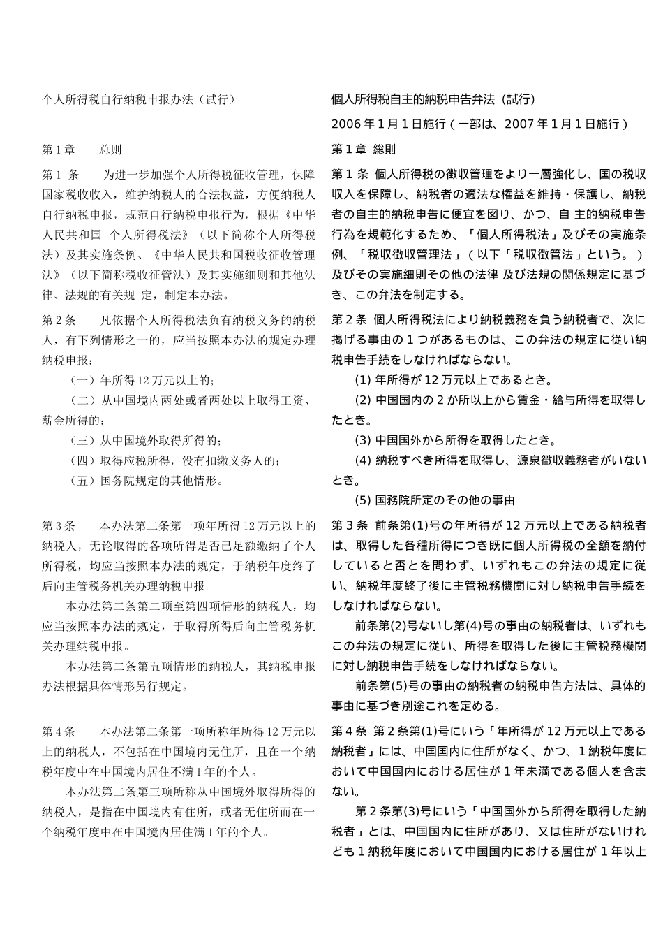 个人所得税自行纳税申报办法(试行)_第1页