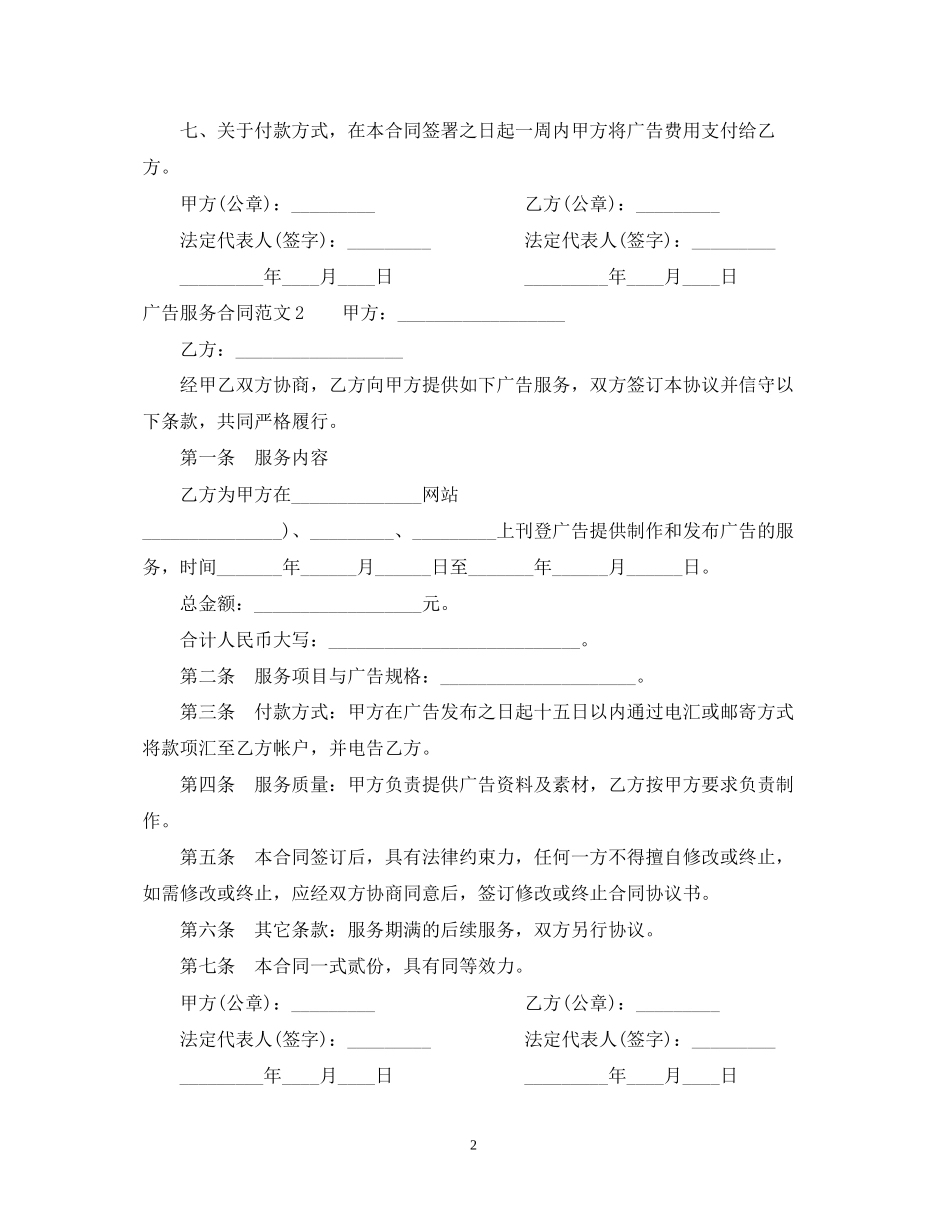 广告服务合同范本_第2页