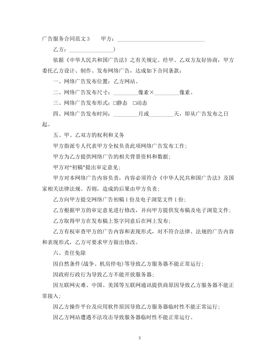 广告服务合同范本_第3页