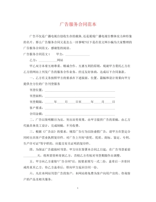 广告服务合同范本