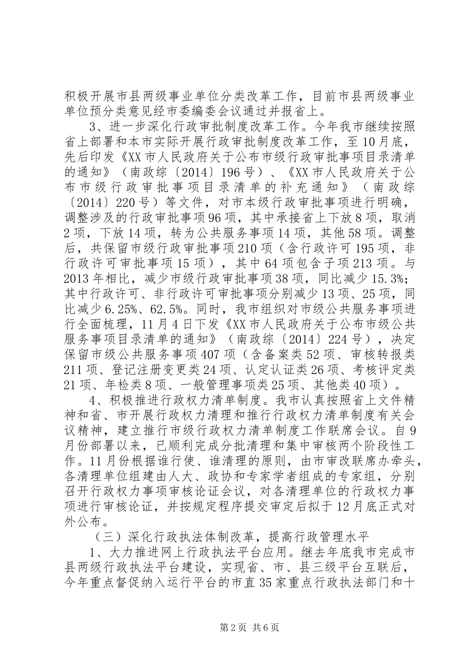 市人民政府XX年度依法行政工作总结_第2页