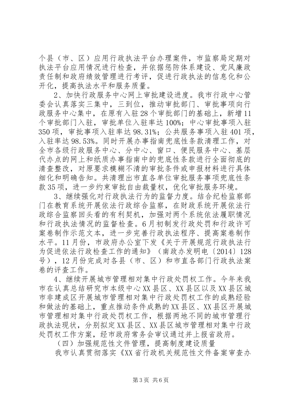 市人民政府XX年度依法行政工作总结_第3页