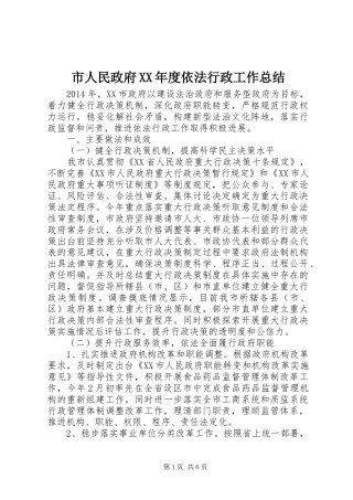 市人民政府XX年度依法行政工作总结