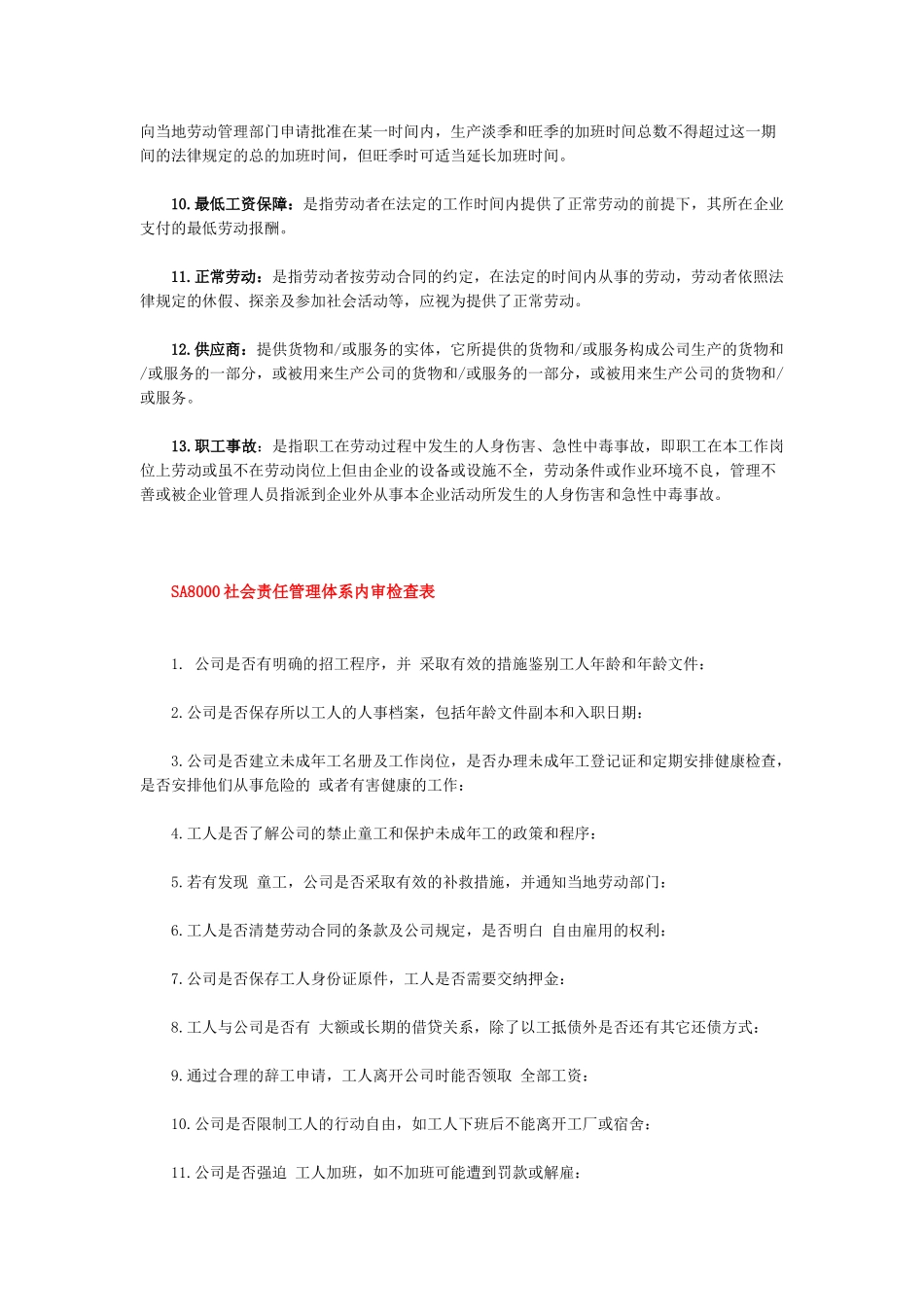 SA8000验厂标准_第2页