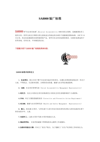 SA8000验厂标准