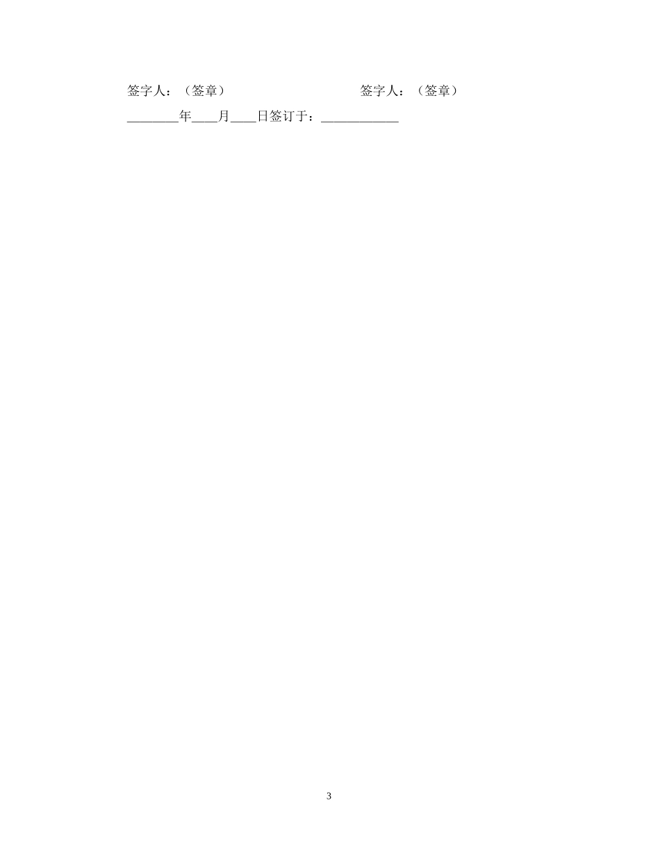 建设银行外汇借款合同（１）_第3页