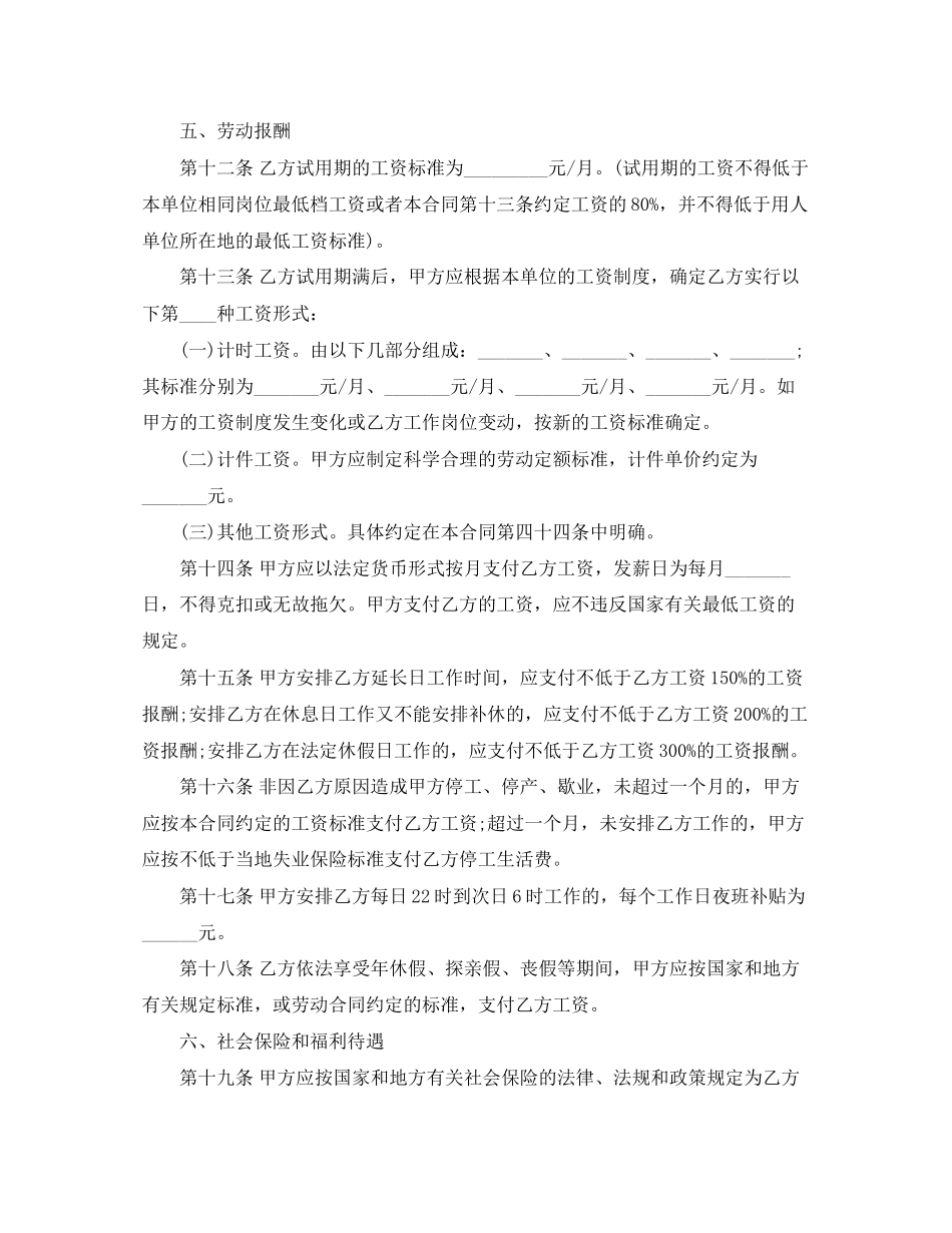 山东劳动合同3篇_第3页