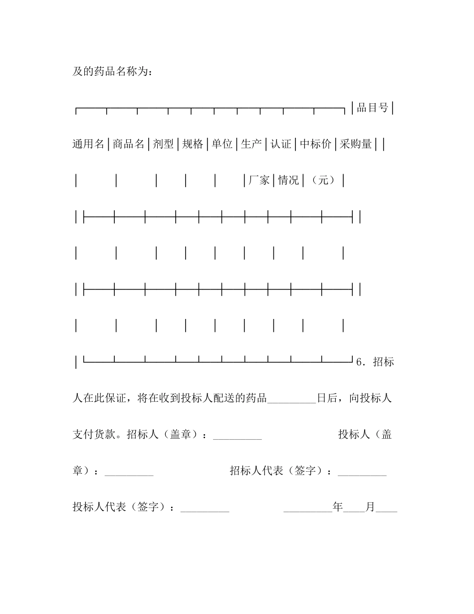 药品集中招标采购药品购销合同_第2页