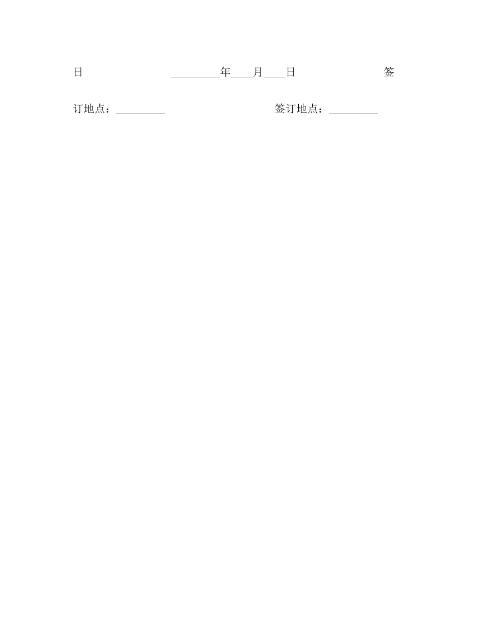 药品集中招标采购药品购销合同_第3页