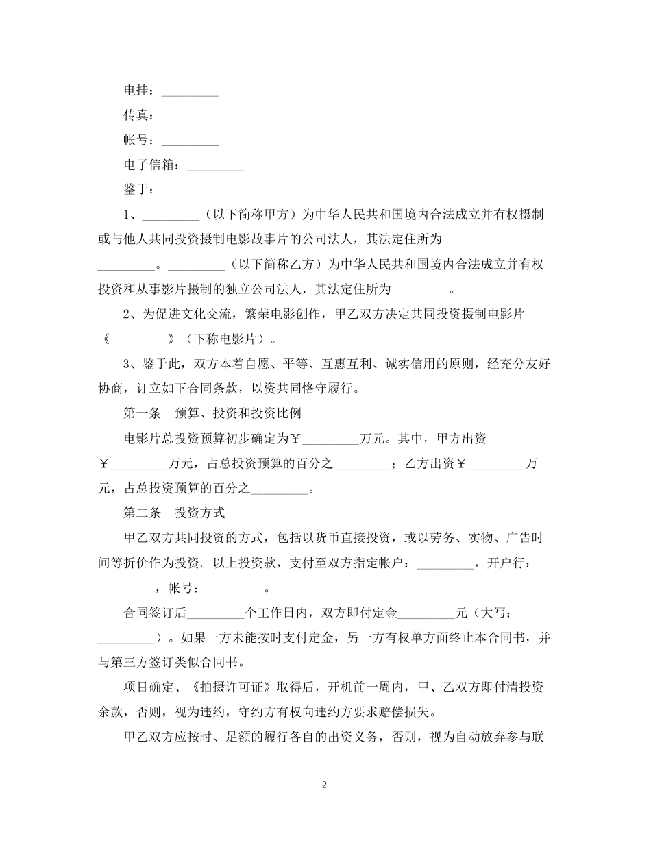 电影投资合同_第2页